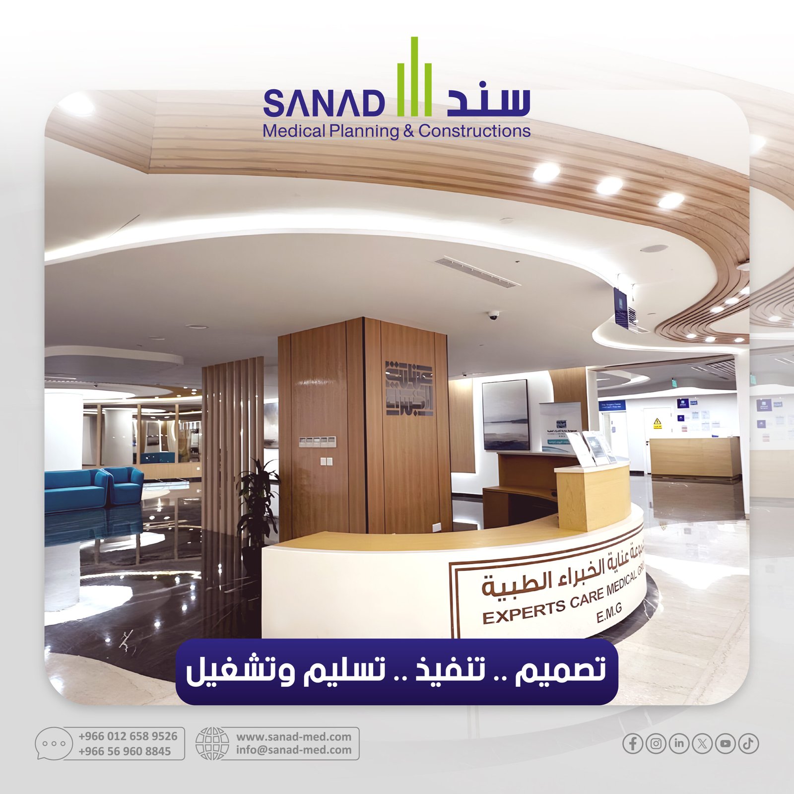 تجهيز المستشفيات بحلول طبية متكاملة: الجودة والكفاءة مع شركة سند الطبية – Sanad Medical