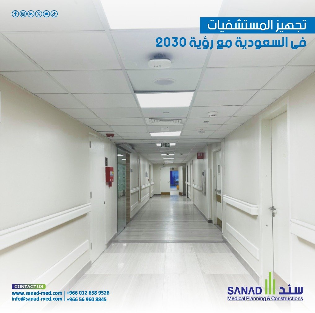 تحديات تجهيز المستشفيات في المملكة العربية السعودية وفق رؤية 2030 | مدونة شركة سند الطبية. استكشف التحديات الرئيسية في تجهيز المستشفيات السعودية تحت رؤية 2030، بما في ذلك نقص القوى العاملة والتحول الرقمي. تعرف على دور شركة سند الطبية في تقديم حلول متكاملة لتحسين الرعاية الصحية.