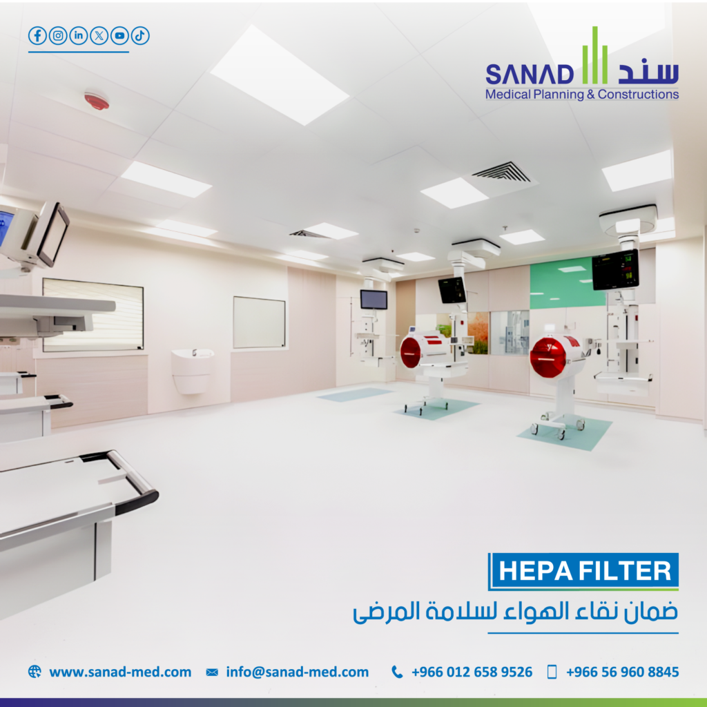 الهيبا فلتر (HEPA Filter) في تجهيز المستشفيات: ضمان جودة الهواء ونقاء البيئة الصحية - سند الطبية 
في تجهيز المستشفيات، يُستخدم الهيبا فلتر لضمان بيئات صحية في:
غرف العمليات (Operating Rooms)

غرف العزل (Isolation Rooms)

أقسام العناية المركزة (Intensive Care Units - ICU)

أقسام التعقيم (CSSD)

غرف الأشعة (X-Rays)

المعامل المختبرية (Labs)