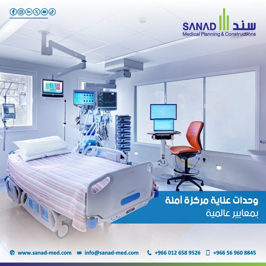 تجهيز وحدات العناية المركزة - ICU - سند الطبية - تجهيز وحدات العناية المركزة: دليل عملي بالمعايير العالمية | سند الطبية اكتشف الدليل العملي لتجهيز وحدات العناية المركزة (ICU) وفقًا لأحدث المعايير العالمية. تعرف على المتطلبات الهندسية والفنية، ودور سند الطبية في تحقيق أعلى مستويات السلامة والجودة.