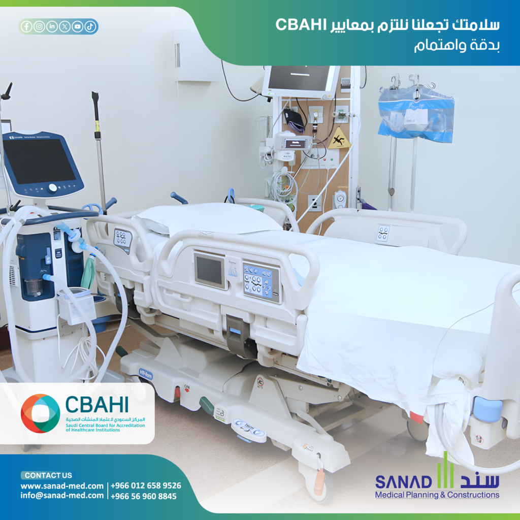 اعتماد CBAHI السعودية: دليل شامل - سند الطبية اعتماد CBAHI السعودية: دليل شامل لجودة الرعاية الصحية (Healthcare Quality) دليلك الكامل لـ CBAHI Accreditation في KSA. حقق أعلى معايير Patient Safety والتزاماً بـ Vision 2030. سند الطبية تدعم جاهزيتك. الجودة الصحية KSA (Healthcare Quality KSA) Patient Safety Standards (معايير سلامة المرضى) متطلبات اعتماد CBAHI Sanad Medical CBAHI Compliance CBAHI Accreditation Saudi Arabia
