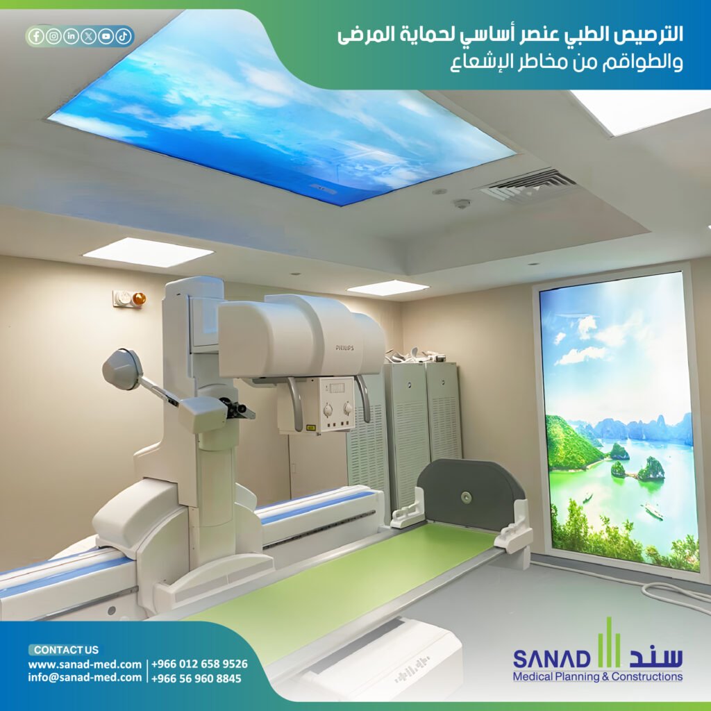 ما هو الترصيص الطبي؟ حماية غرف الأشعة | سند الطبية -السعودية تعرف على مفهوم الترصيص الطبي وأهميته في حماية غرف الأشعة بالمستشفيات. دليل شامل حول ألواح الرصاص، معايير السلامة، وكيف تضمن سند الطبية حماية كاملة من الإشعاع. الترصيص الطبي عزل غرف الأشعة سند الطبية Sanad Medical ألواح الرصاص الطبية حماية إشعاعية السعودية تجهيز غرف X-Ray