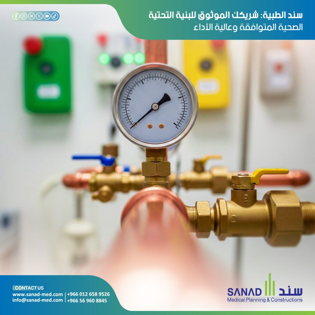 أنظمة التكييف والغازات الطبية بالسعودية 2026 | سند الطبية Sanad Medical دليل هندسي شامل حول أنظمة HVAC والغازات الطبية في مستشفيات السعودية 2026. تعرف على معايير CBAHI ودور سند الطبية (Sanad Medical) وكيل مواسير تونولي Tonoli الإيطالية. نظمة الغازات الطبية السعودية 2026 تكييف المستشفيات HVAC الرياض سند الطبية Sanad Medical وكيل مواسير تونولي السعودية Tonoli Pipes Saudi Arabia معايير سباهي للغازات الطبية CBAHI اشتراطات وزارة الصحة السعودية للمستشفيات كود NFPA 99 للغازات الطبية مواسير نحاس طبي EN 13348 هندسة المستشفيات رؤية 2030 مكافحة العدوى في أنظمة التكييف فلاتر HEPA للمستشفيات السعودية شركات تجهيز مستشفيات في جدة والدمام مواسير تونولي Tonoli الإيطالية المعتمدة في مستشفيات السعودية - سند الطبية. مخططات هندسية لأنظمة HVAC والغازات الطبية متوافقة مع رؤية 2030. فنيو شركة سند الطبية (Sanad Medical) أثناء تركيب شبكة غازات طبية. لوحة إنذار غازات طبية مركزية متوافقة مع كود NFPA 99. المملكة العربية السعودية (KSA) الرياض (Riyadh) جدة (Jeddah) المنطقة الشرقية (الدمام والخبر) نيوم (NEOM) والمشاريع الكبرى.