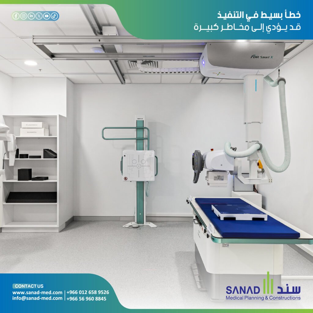 أخطاء الحماية الإشعاعية وكيفية تجنبها | سند الطبية Sanad Medical دليل شامل لتجنب أخطاء ترصيص غرف الأشعة والحماية الإشعاعية في المشاريع الطبية بالسعودية. حلول احترافية وفق معايير NRRC ووزارة الصحة. الحماية الإشعاعية، أخطاء ترصيص غرف الأشعة، سند الطبية، Sanad Medical، اختبار تسرب الأشعة، معايير NRRC السعودية، تجهيز مستشفيات 2026.