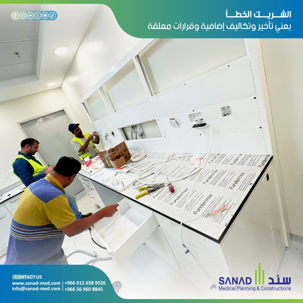 لماذا تبدأ المشاريع الطبية باختيار الشريك الصحيح؟ | سند الطبية اكتشف أهمية اختيار الشريك الاستراتيجي المتخصص في نجاح المشاريع الطبية الكبرى والمستشفيات، وتجنب أخطاء الميزانيات وتأخير تراخيص التأسيس مع سند الطبية. المشاريع الطبية الكبرى، اختيار شريك تجهيز طبي، معايير بناء المستشفيات، شركة هندسة طبية السعودية، تراخيص وزارة الصحة، اعتماد سباهي CBAHI، كود البناء السعودي، ترصيص غرف الأشعة، غرف العزل الطبي، غازات طبية مركزية، تكييف المستشفيات، سند الطبية، Sanad Medical.