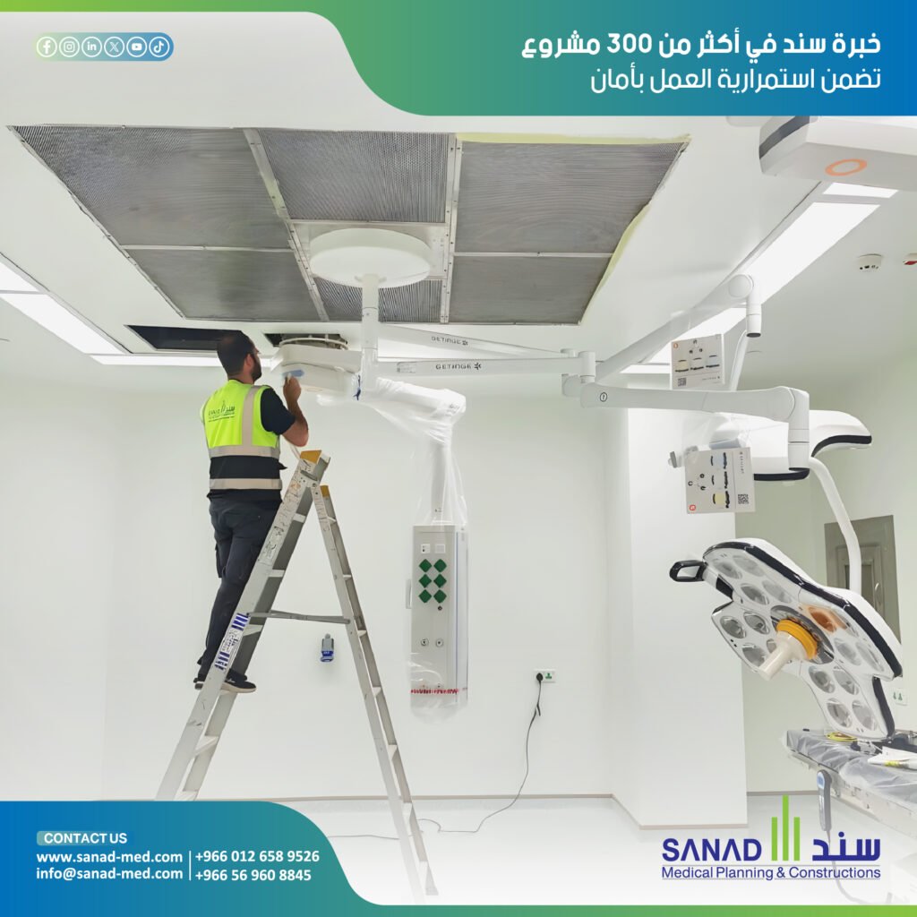 تطوير و تجديد أقسام المستشفيات دون توقف العمليات | سند الطبية اكتشف مع سند الطبية المنهجية الهندسية الآمنة لتحديث وتجديد أقسام المستشفيات والمراكز الطبية الحية دون إيقاف الخدمات الطبية والعمليات الجراحية. تجديد مستشفيات قائمة، تشطيب طبي حيز، معايير سباهي CBAHI، عزل غرف العمليات، تركيب أجهزة الأشعة، ترصيص غرف الأشعة، غرف العزل ضغط سالب، شبكات غازات طبية، وزارة الصحة السعودية، سند الطبية، Sanad Medical، كود البناء للمستشفيات.