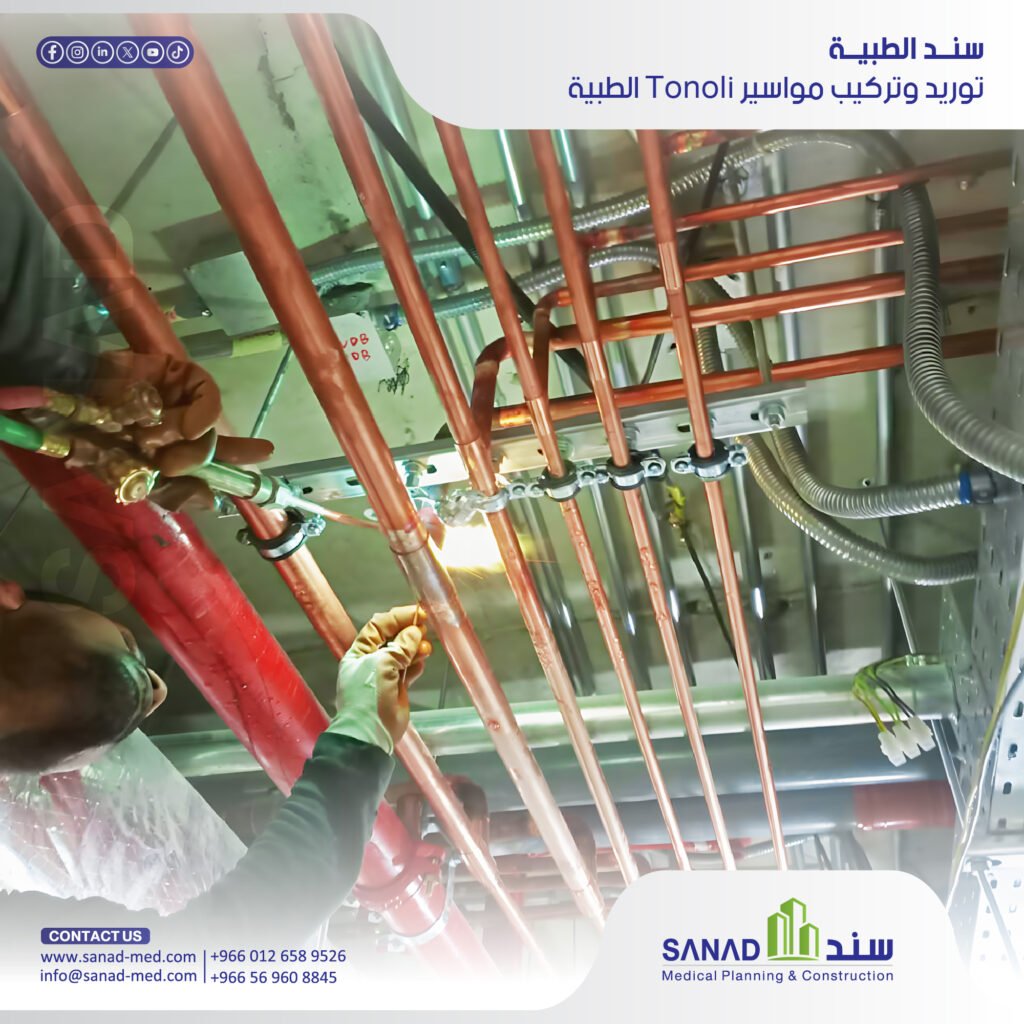 لماذا تستخدم مواسير تونولى Tonoli في أنظمة الغازات الطبية؟ | سند الطبية اكتشف أهمية مواسير النحاس الطبي Tonoli MEDICALFEIN في شبكات الغازات الطبية بالمستشفيات، ومعايير تركيبها ومطابقتها لاشتراطات وزارة الصحة وCBAHI. مواسير نحاس طبي، أنظمة غازات طبية، شبكات غازات المستشفيات MGPS، مواسير Tonoli MEDICALFEIN، معايير سباهي CBAHI، تركيب الغازات الطبية، لحام النحاس الطبي، أكسجين طبي وفراغ، وزارة الصحة السعودية، هندسة طبية السعودية، سند الطبية، Sanad Medical.
