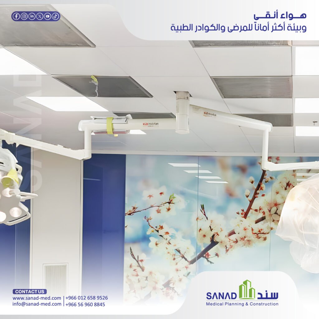 ما هي فلاتر HEPA؟ وكيف تعمل داخل المستشفيات؟ | سند الطبية اكتشف آلية عمل فلاتر HEPA الطبية وأنواعها ودورها المحوري في غرف العمليات والعزل ومكافحة العدوى وفق معايير وزارة الصحة وCBAHI مع سند الطبية. فلاتر HEPA الطبية، تكييف المستشفيات HVAC، تدفق الهواء الصفيحي Laminar Flow، معايير سباهي CBAHI، غرف العزل ضغط سالب، ضغط الهواء الموجب، غرف العمليات المعقمة، مكافحة العدوى بالمستشفيات، تصفية الهواء الطبي، سند الطبية، Sanad Medical، كود البناء الطبي السعودي.