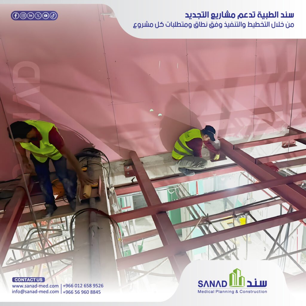 تجديد المستشفيات القائمة واستمرارية التشغيل | سند الطبية دليل سند الطبية لتجديد المستشفيات والمنشآت الصحية القائمة في السعودية مع ضمان استمرارية التشغيل الكاملة، والالتزام بمعايير CBAHI ووزارة الصحة. تجديد مستشفيات، تجهيز طبي، سند الطبية، Sanad Medical، استمرارية التشغيل، معايير سباهي CBAHI، ترخيص وزارة الصحة، غازات طبية، تكييف طبي، عزل هندسي.